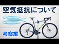 【ロードバイク】平地30キロ巡航に必要なパワー計測時の風の影響を考える