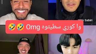 لايف أول مرة الدراري يطلعو مع كوري حمقوه الكومنتيرات Reda Soussia Ayoub Zhar Idriss Sabiri الضحك