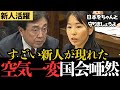 【東北の才女】いつまで理不尽な制度でいいんですか？法改正したのに…元ITエンジニアの櫻井議員が米国の手数料ビジネスの実態に切り込む！現場を知る者だけが語れる、血の通った国会質疑は必見！
