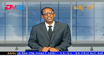 News in Tigre for August 12, 2023 - ERi-TV, Eritrea