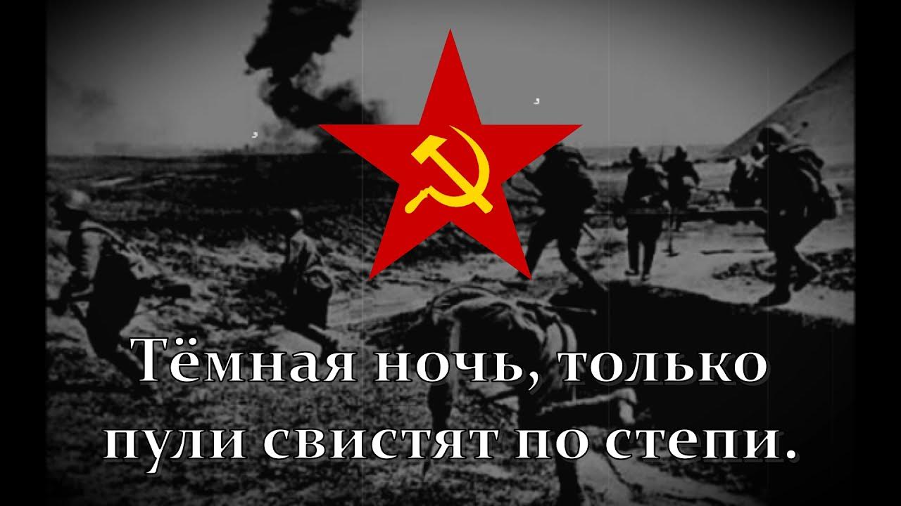 Темная ночь текст. Тёмная ночь песня. Тёмная ночь только пули свистят по степи. Ноты песни темная ночь. Тёмная ночь ноты для аккордеона.