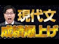 【保存版】読解力が伸びる！現代文のコツとオススメ参考書を大公開【教科別勉強法シリーズ】