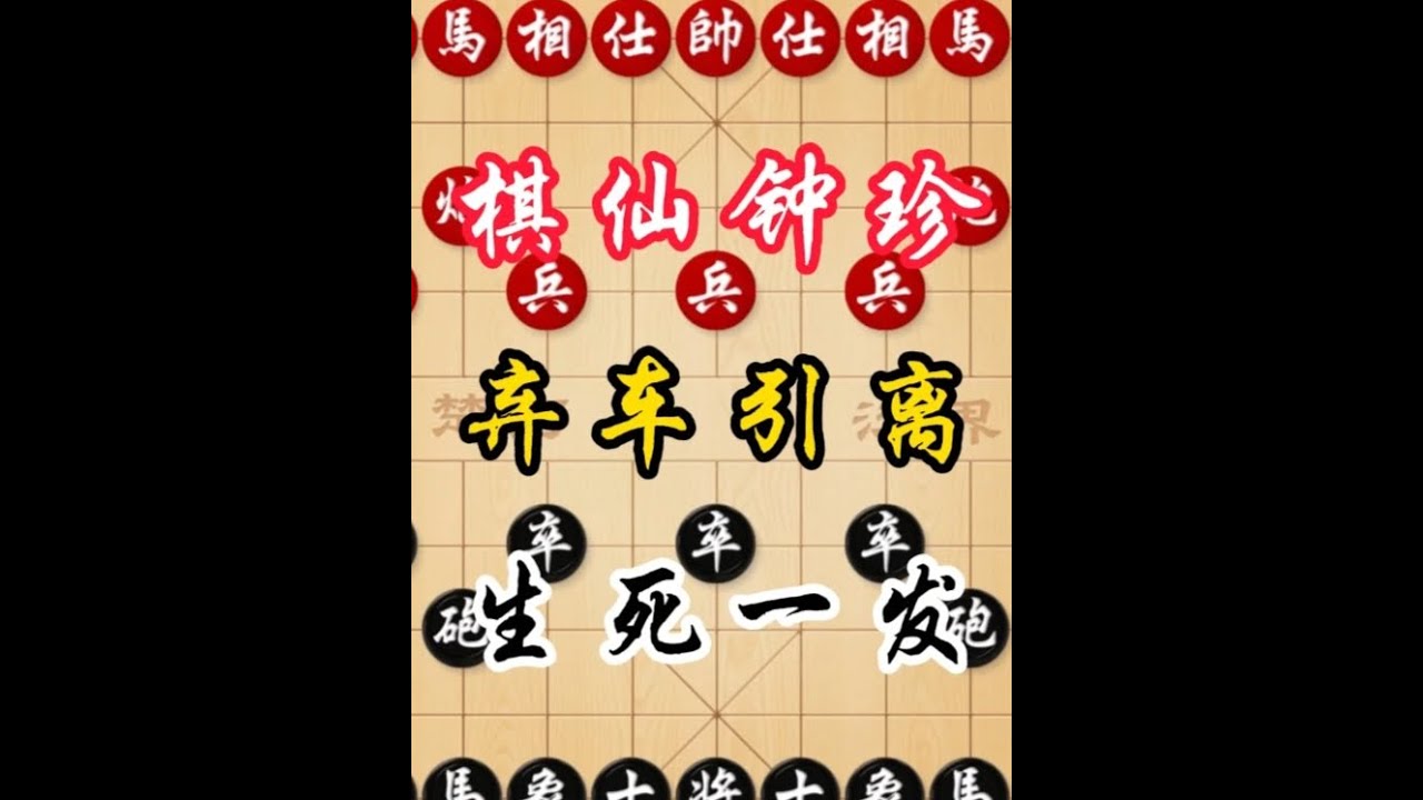 先手飞象局号称最灵活最难攻破的阵型 #象棋高手 #象棋教学 #内容启发搜索 - YouTube