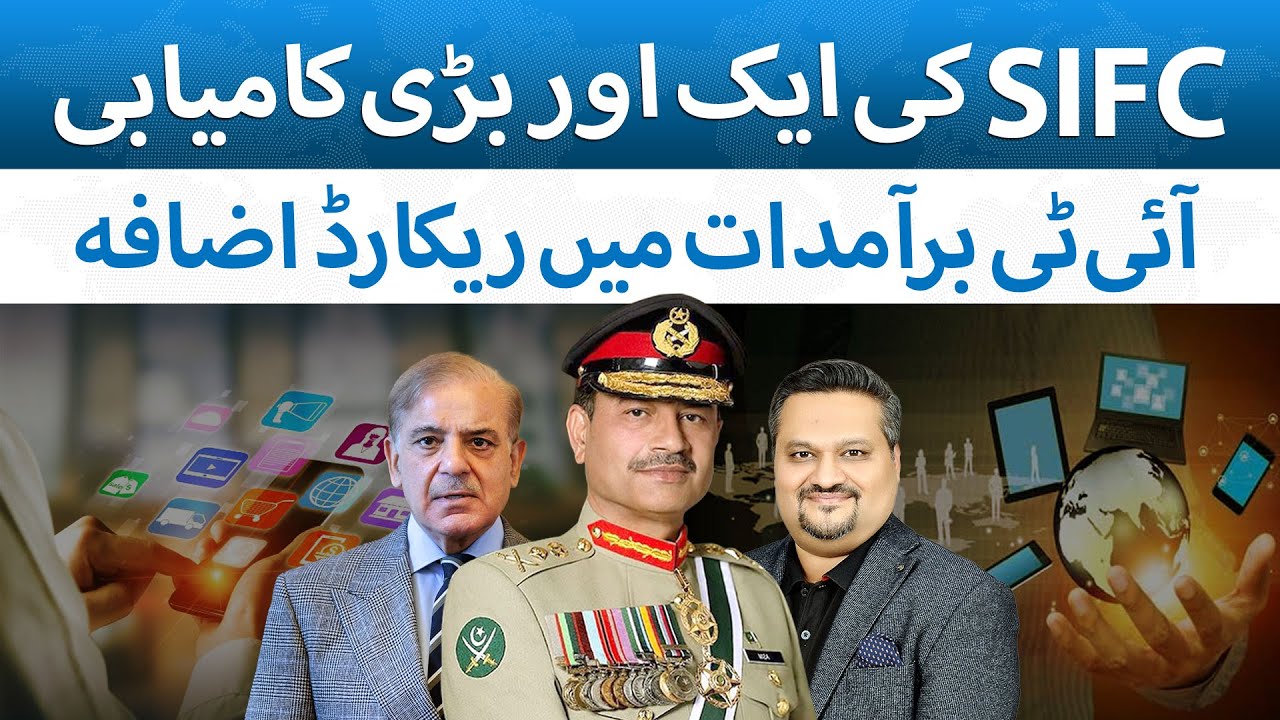 Another Big Success of SIFC | Record Growth in IT Exports | The Blue Truth