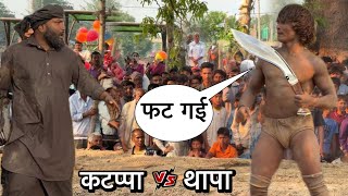 बोला था नाले पंगा कटप्पा रावण ? गोर्खाली सें | thapa pahalwan ki nai kushti dangal 