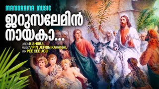 Jerusalemin Nayaka | Vipin Jefrin Kavanal | K Shibu | Pee Cee Joji | Malayalam Christian Devotional