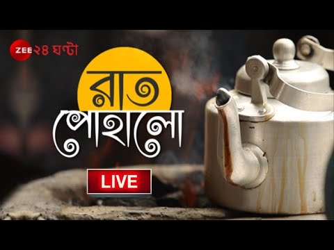 Raat Pohalo|Bhalobese Sokhi: 'ভালোবেসে সখী' অনুষ্ঠানে অতিথি সঙ্গীত শিল্পী দেবারতি সোম