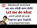 Use of Let me | इंग्लिश बोलना सीखे वीडियो | English by spoken english sir | Let uses with examples.