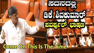 DK Shivakumar Powerful Speech In Assembly  | Floor Test In Karnataka | Trust Vote| YOYO Kannada News