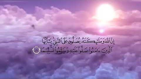 اللهم صَل وسلم على نبينا محمد 😻❤️سورة الكهف نور ما بين الجمعتين💜