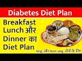 Type 2 diabetic diet plan in hindi | Diabetes diet chart routine for 1 week