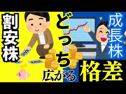 【割安株vs成長株】2026年このセクターの割安株を狙え