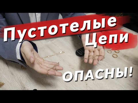 Пустотелая цепь. Как отличить?