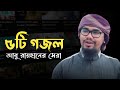         top 5 most viewed song in abu rayhan  prarthona  anamul 