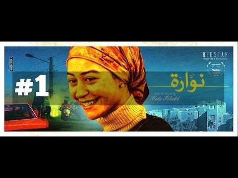 Video الإعلان الرسمي الأول لفيلم نوارة | Nawara's first official trailer