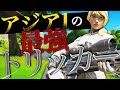 【フォートナイト】アジア1の最強スナイパーキル集！