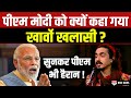 कौन हैं Aditya Gadvi जिसने PM Modi को कहा खार्वो खलासी ? क्या होता है इसका मतलब ?