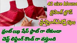 42 సైజ్ లైనింగ్ బ్లౌస్ స్టిచింగ్ //ఫ్రంట్ కప్ షేప్ బాగా రావాలంటే ఈ కొలతలు తప్పనిసరిగా పాటించండి//