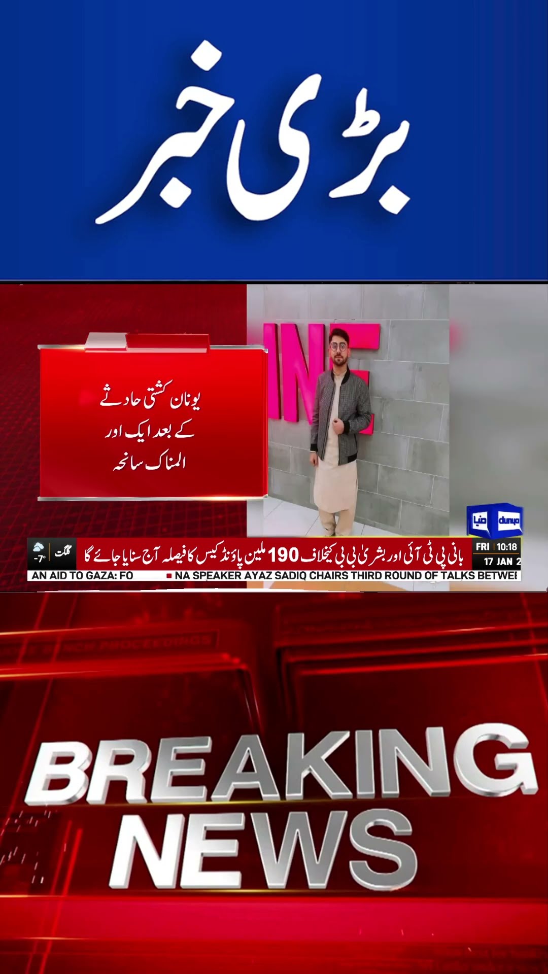 Tragic Incident on Another Migrant Boat: Lives Lost at Sea | Dunya News  #shorts #shortvideo