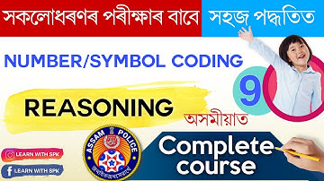 Complete Reasoning Course in Assamese | 
