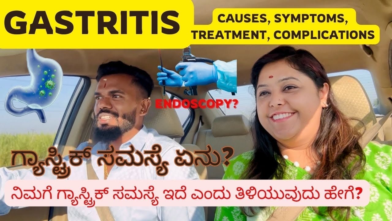 Gastritis Causes, Symptoms, Treatment, Endoscopy in Kannada