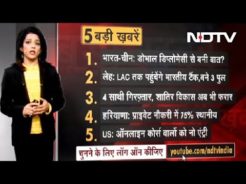 07 July, 2020 की पांच ताज़ा बड़ी खबरें, Opinion Poll में बताएं अपनी पसंद