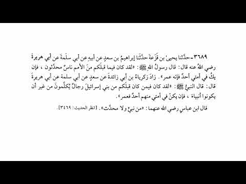 3689 لقد حديثة لقد كان فيما قبلكم من الأمم المتحدة محدثون فإنك في أمتي أحد يمكن عمر صحيح البخاري