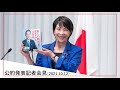 【公約発表記者会見】高市早苗 政務調査会長 （2021.10.12）