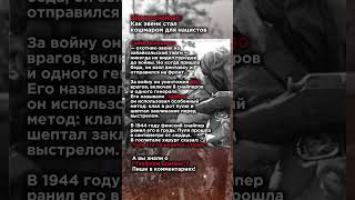 Тайга vs Вермахт: Как один человек стал легендой! #shorts #вов #военнаяистория #1944 #солдат #подвиг