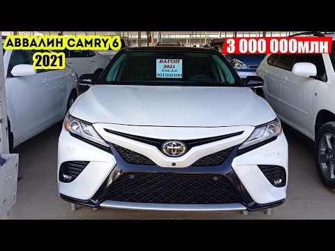 ЯКУМИН TOYOTA CAMRY 2021 ДАР МОШИНБОЗОРИ ДУШАНБЕ / ПЕРВЫЙ  TOYOTA CAMRY В ТАДЖИКИСТАНЕ