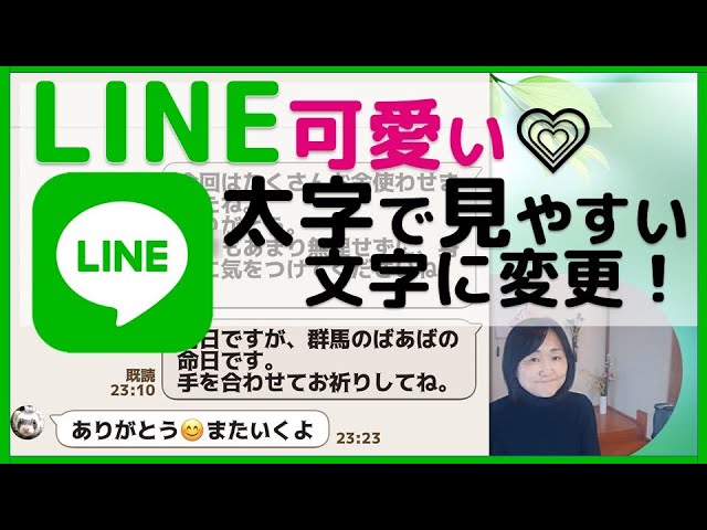 Lineフォントの変更と文字サイズ変更して見やすくしよう Youtube