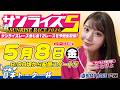 【５月８日】日本トーター杯　～サンライズ5～