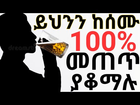 ቪዲዮ: የአልኮል መጠጥን እንዴት ማፅዳት እንደሚቻል -12 ደረጃዎች (ከስዕሎች ጋር)