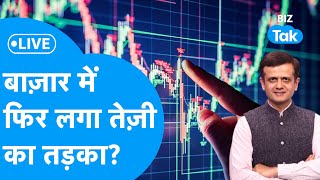 Share Bazaar LIVE : Q2 नतीजे बाज़ार की चाल बदल देंगे? | BIZ Tak