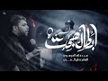ابطال هجت شد على الميمون سيد فاقد الموسوي حسينية علي بن موسى الرضا 1446هـ ابطال هجت شد على الميمون سيد فاقد الموسوي حسينية علي بن موسى الرضا 1446هـ