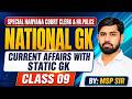 Current Affairs + Static GK Class | Haryana Court Clerk/Haryana Police 2026 |Most Expected Questions