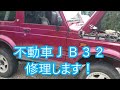 【不動車ＪＢ３２】　エンジン掛かった！でもエンジン掛からない原因が最悪