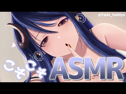 【ASMR / KU100】こそこそ耳元お話しでお姉さんと寝ようね💙Deep sleep with me【蛇宵ティア / ななしいんく】