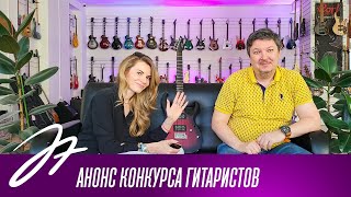 Конкурс игры на электрогитаре «Distortion»