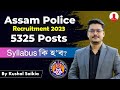 Assam Police ৰ নতুন 5325 চাকৰিৰ Syllabus কি হ’ব? 🤔🤔 @AssamCompetitiveExam Recruitment 2023