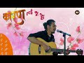 New nepali christian song  best christian cover  must new nepali song 2023