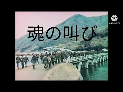 [朝鮮戦争MAD] 魂の叫び