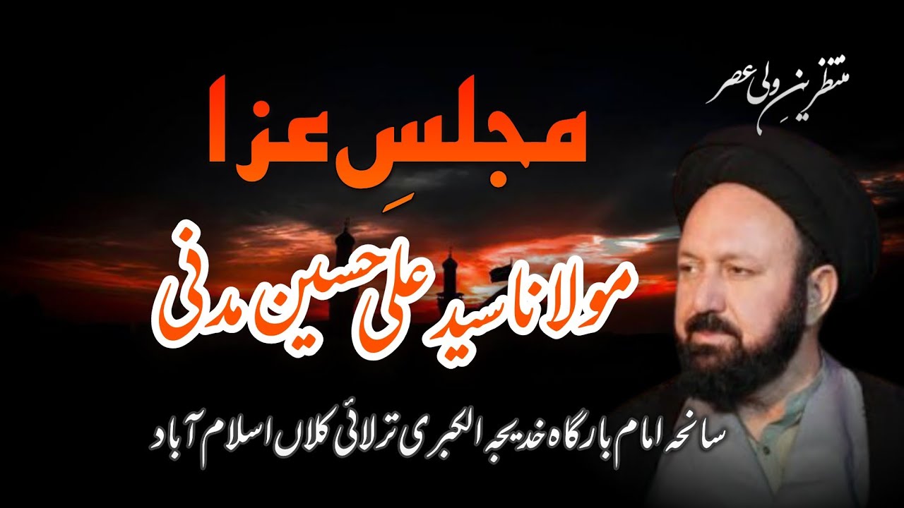 Majlis e Aza | Molana Ali Hussain Madni