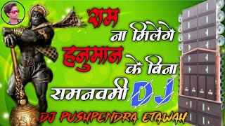 Ram Na Milenge Hanuman Ke Bina Dj ➤ Ramnavami Special Jagran Mix ➤ Dholki Dj Remix ➤ Pushpendra Mix