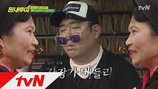 Salty Tour 평가자들 표정 좀 보세요... ㅋㅋㅋㅋㅋㅋ (갑분싸) 180804 EP.35