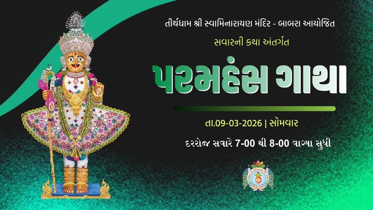 🔴LIVE || સવારની કથા  | પરમહંસ ગાથા | Date-09\03\2026 | Tirthdham Babra