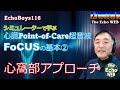 Point-of-Care心エコー（FoCUS）の基本②　心窩部アプローチ