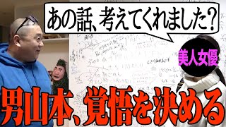 【衝撃展開】以前からお願いされていた話を受けることにしました【挑戦】