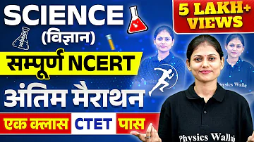 CTET Science Paper 2 | Science for CTET Paper 2 Marathon | NCERT Science CTET Paper 2 | Sarika Ma'am