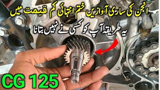 Engine Noise Problem Solve In Low Budget || Honda CG 125